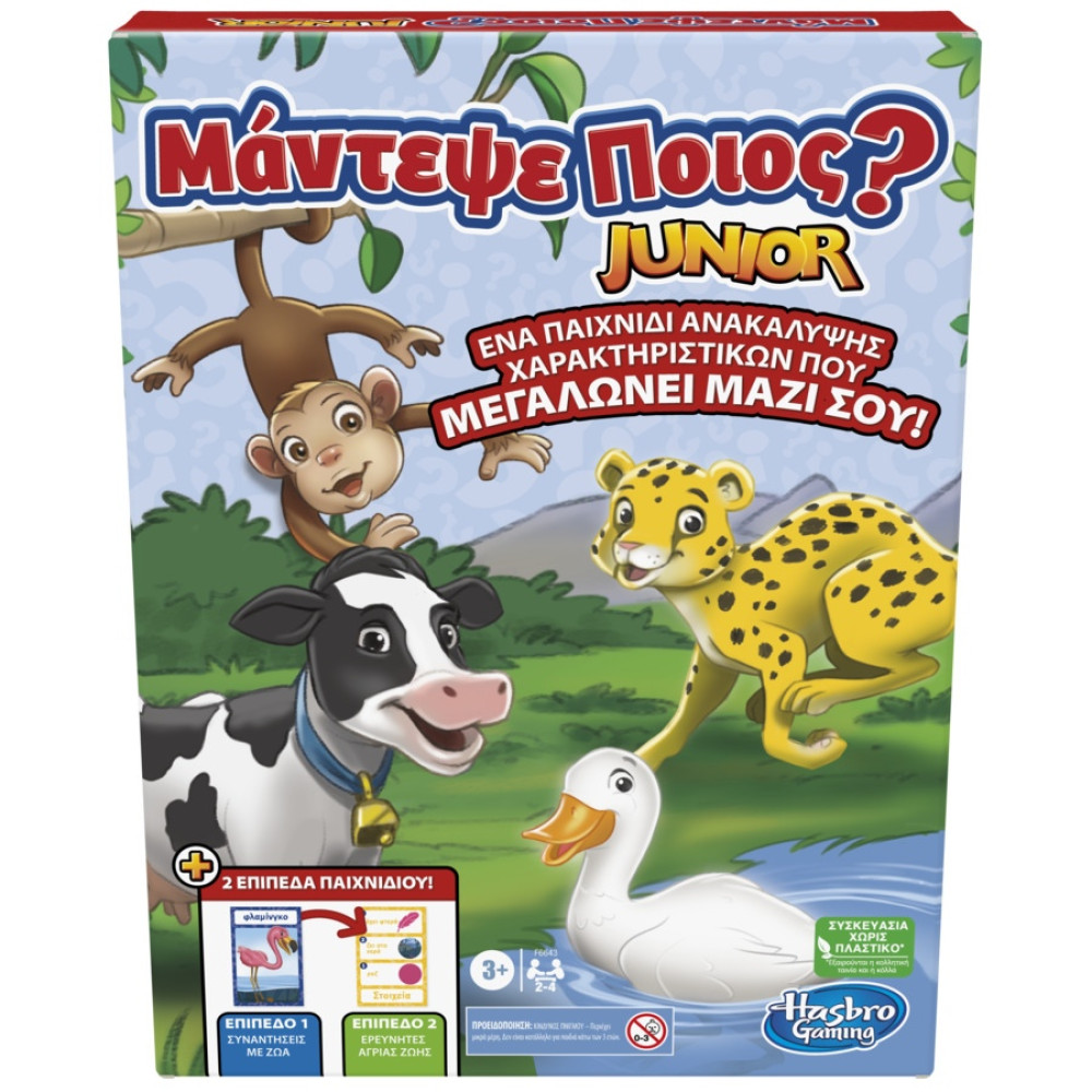 HASBRO ΜΑΝΤΕΨΕ ΠΟΙΟΣ F66431100