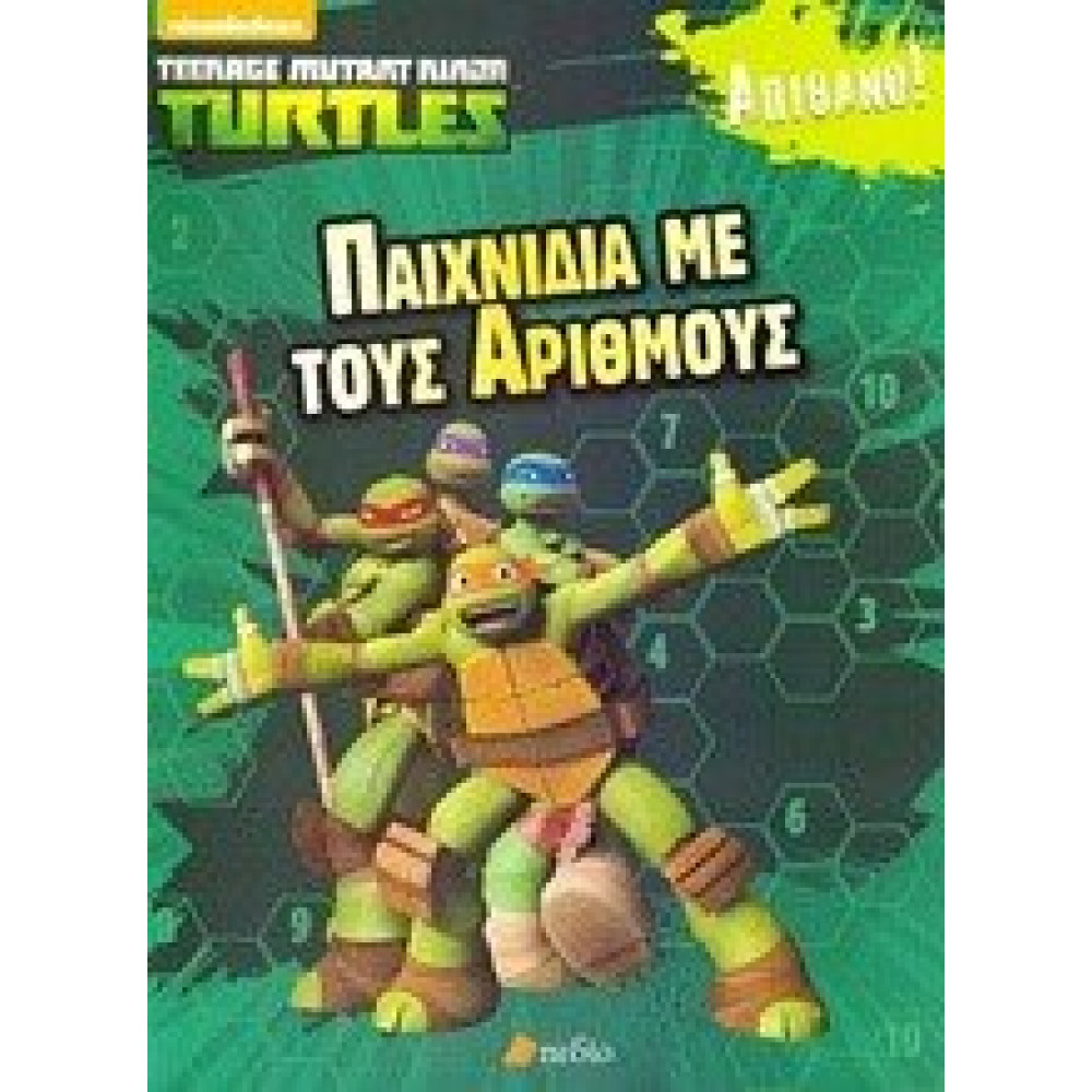 Χελωνονιντζακια Παιχνιδια Με Τουσ Αριθμούς