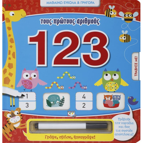 Μαθαινω Ευκολα Και Γρηγορα Τουσ Πρωτους Αριθμούς