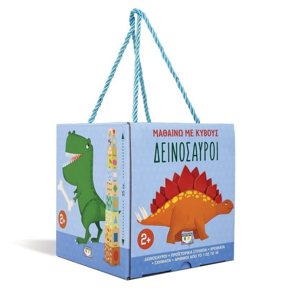 Δεινόσαυροι