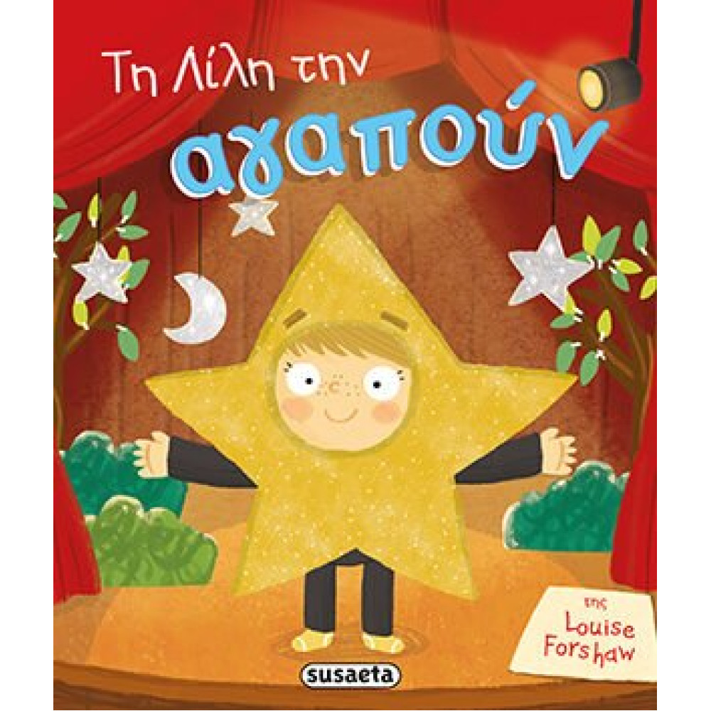 Τη Λιλη Την Αγαπουν