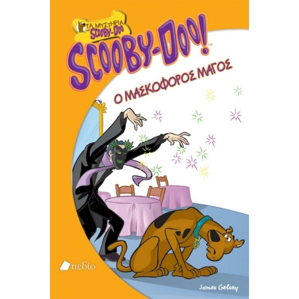 Ο Μασκοφοροσ Μαγοσ