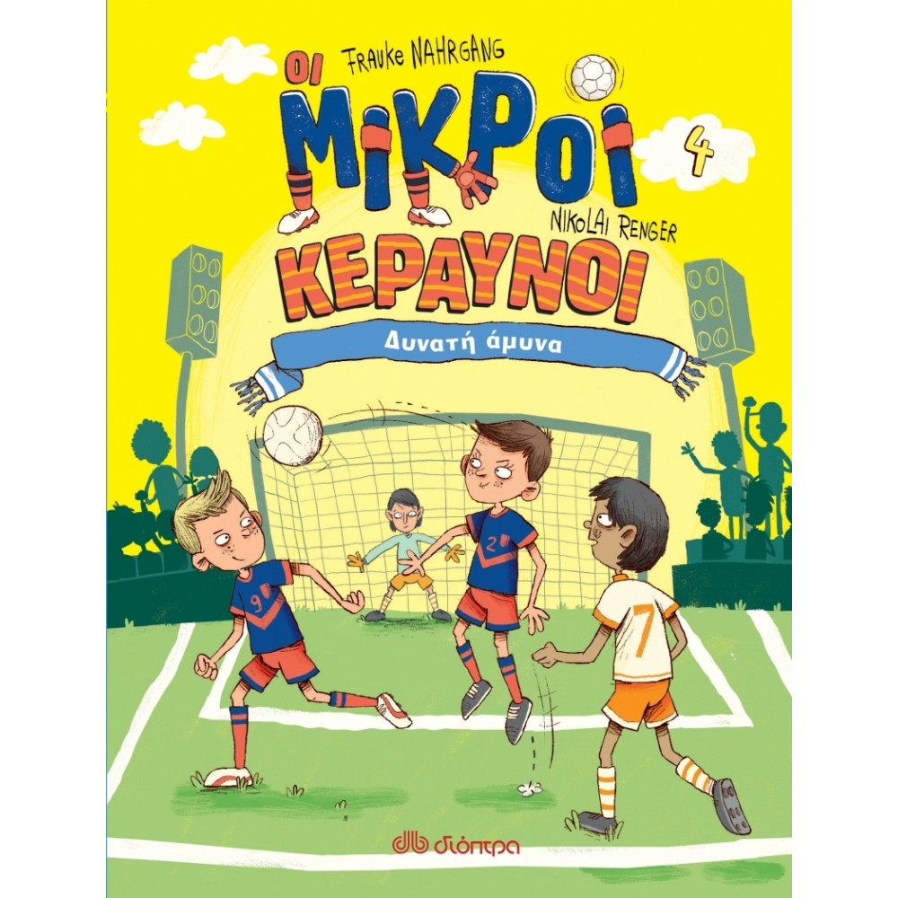 Δυνατη Αμυνα