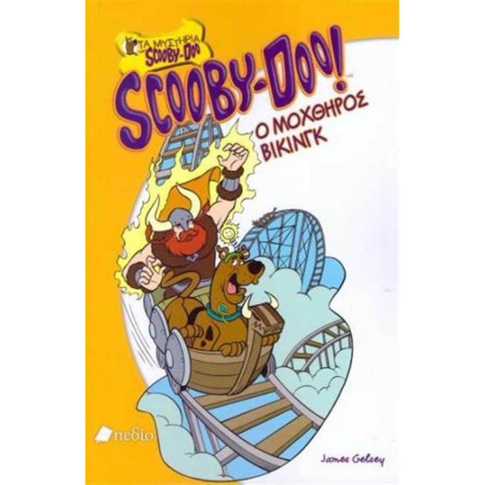 Ο Μοχθηροσ Βικινγκ