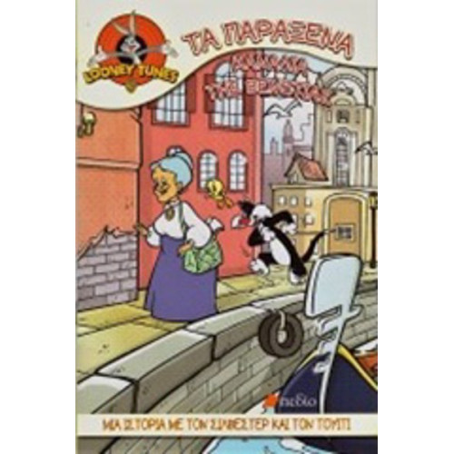 Τα Παραξενα Καναλια Τησ Βενετιασ