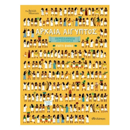 Αρχαια Αιγυπτοσ