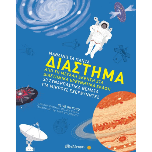 Διαστημα Απο Τη Μεγαλη Εκρηξη Στα Διασ