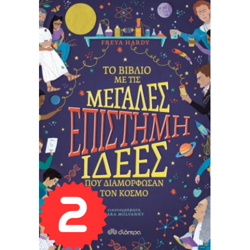 Επιστημη