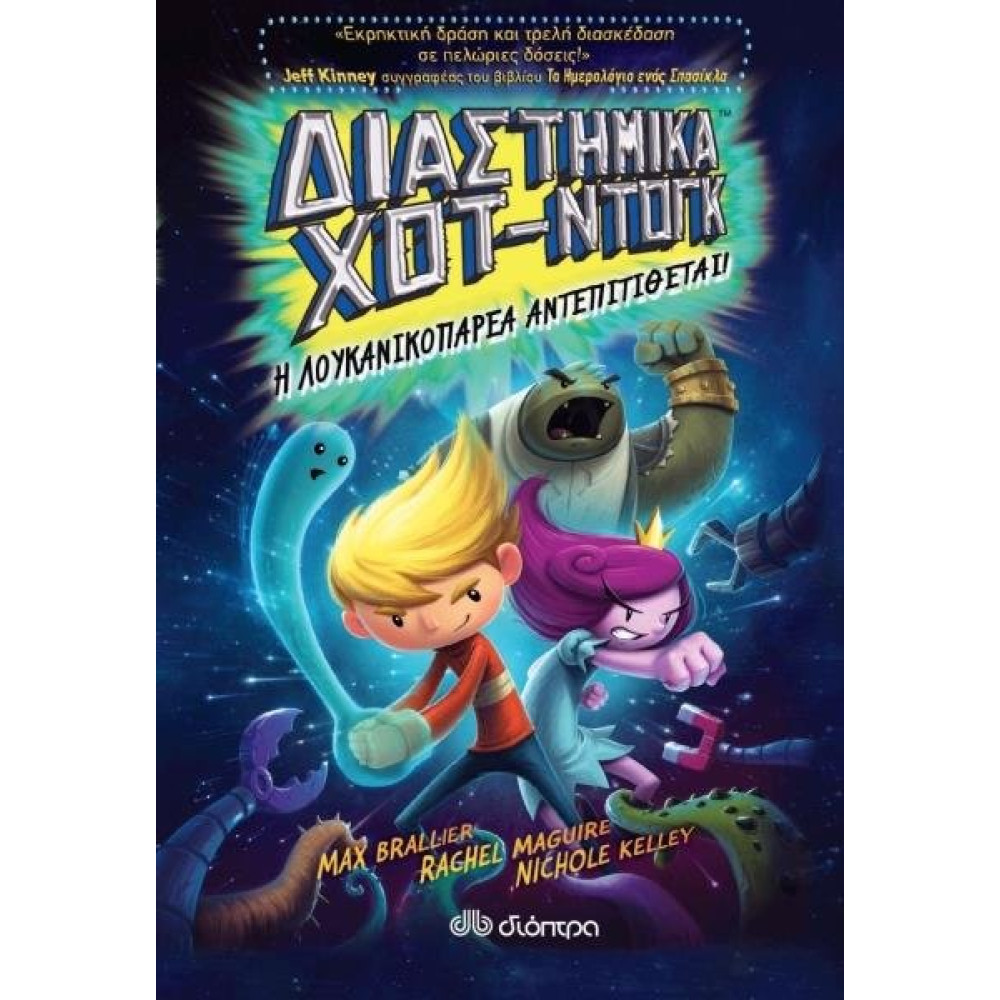 Η Λουκανικοπαρεα Αντεπιτιθεται