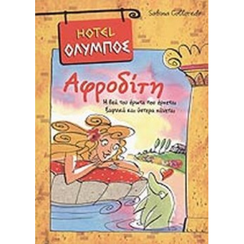 Αφροδιτη