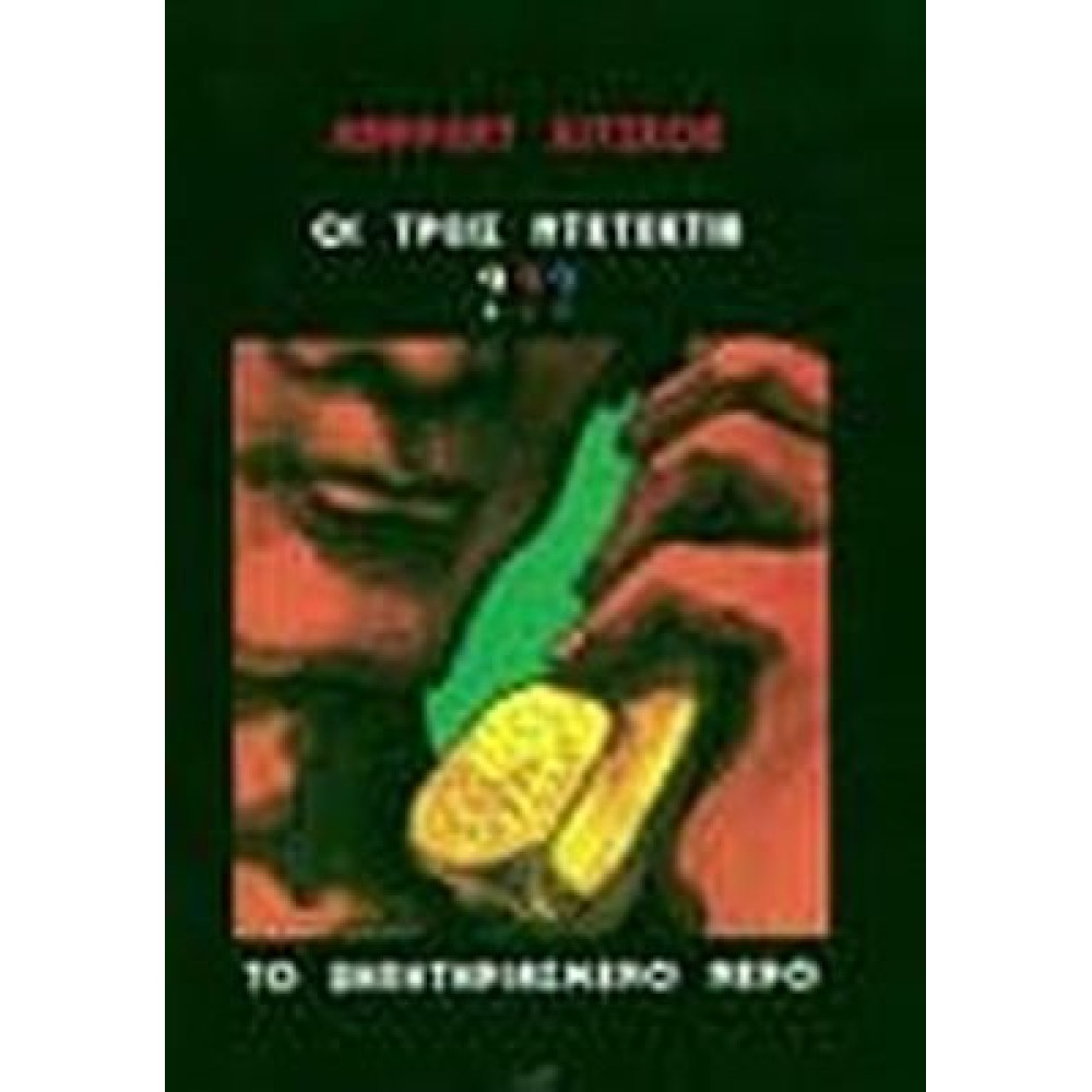 Το Δηλητηριασμενο Νερο