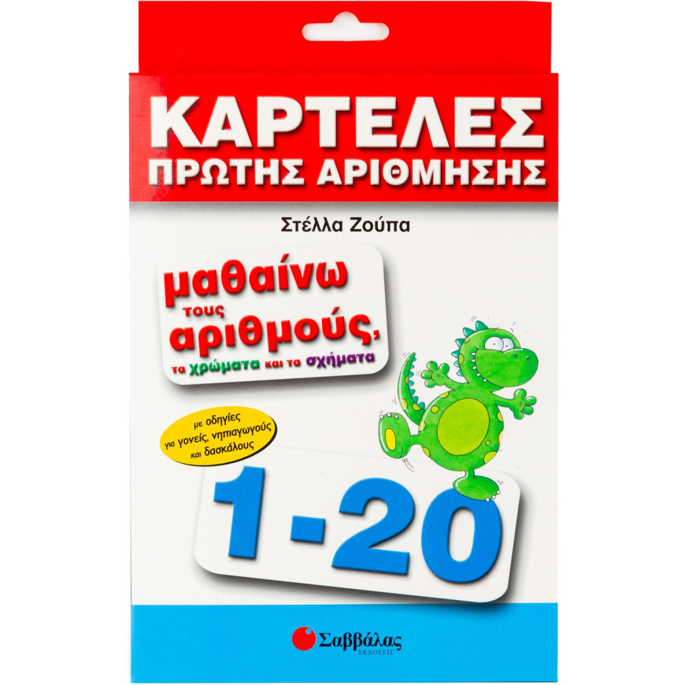 Καρτέλες πρώτης αρίθμησης