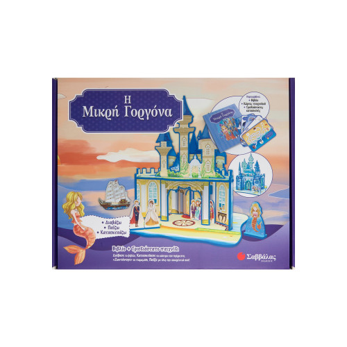 Η Μικρή Γοργόνα