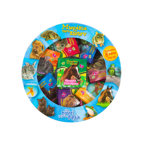 Μωράκια των ζώων - Ένα κουτί γεμάτο βιβλία