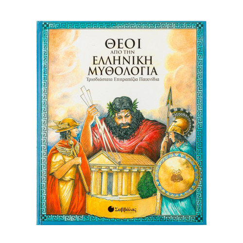 Θεοί από την ελληνική μυθολογία