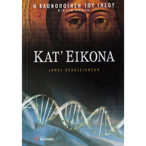 Κατ' εικόνα