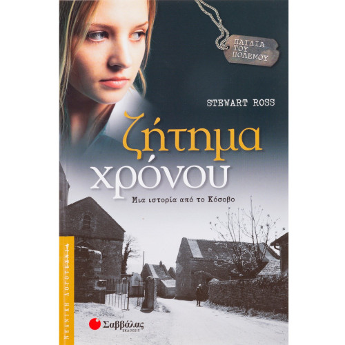 Ζήτημα χρόνου