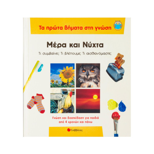 Μέρα και νύχτα