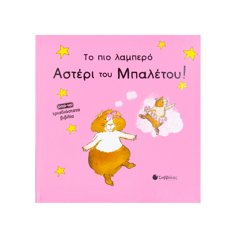 Το πιο λαμπρό αστέρι μπαλέτου