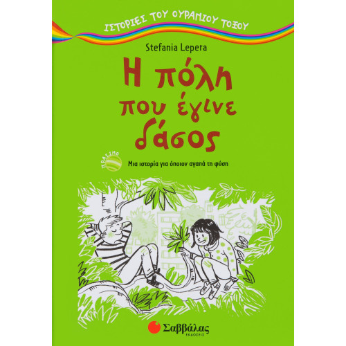 Η πόλη που έγινε δάσος