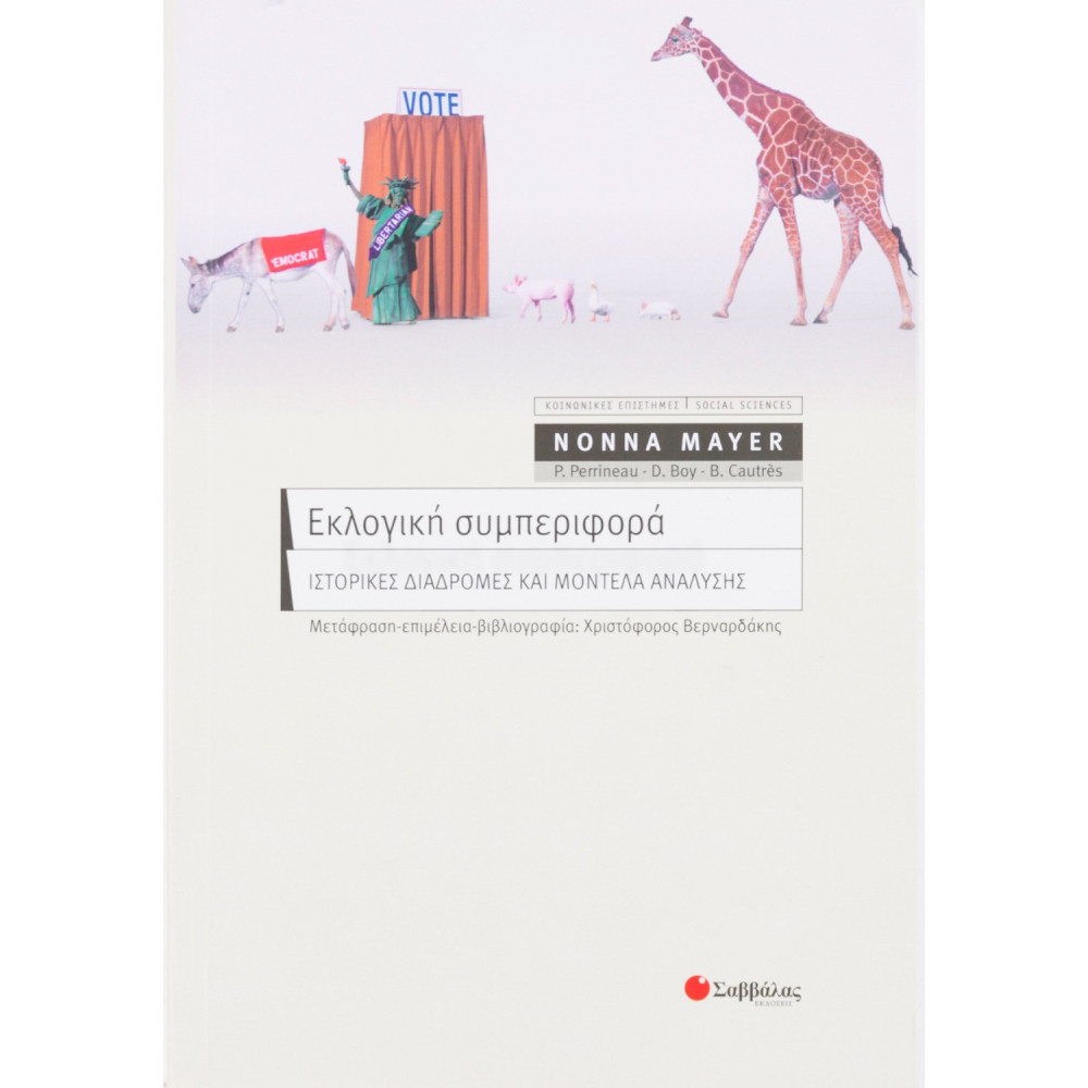 Εκλογική συμπεριφορά