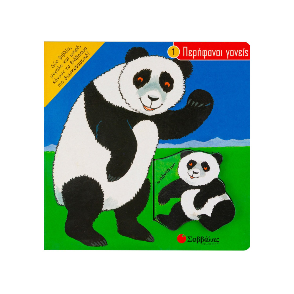 Το πάντα μου