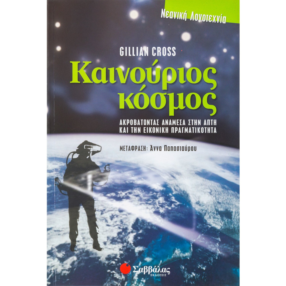 Καινούριος κόσμος