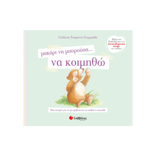 Μακάρι να μπορούσα… να κοιμηθώ