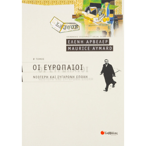 Οι Ευρωπαίοι Β΄ τόμος