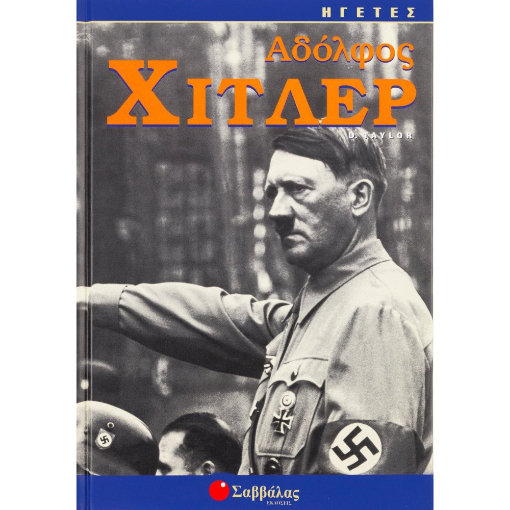 Αδόλφος Χίτλερ