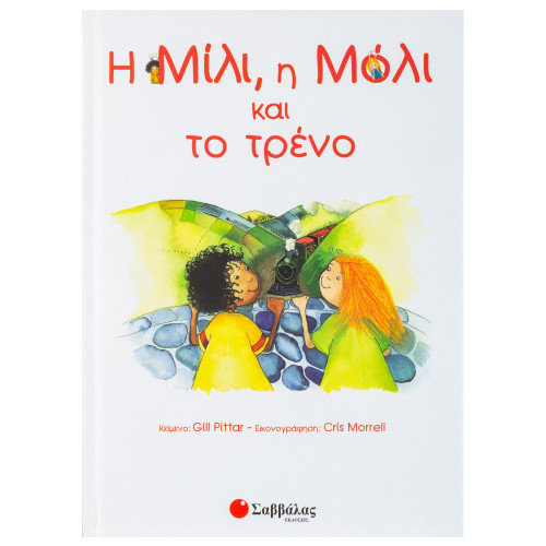 Η Μίλι, η Μόλι και το τρένο