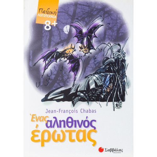 Ένας αληθινός έρωτας