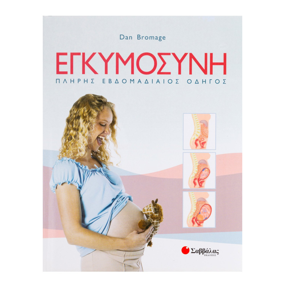 Εγκυμοσύνη