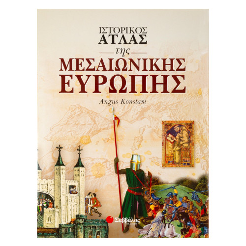 Ιστορικός Άτλας της Μεσαιωνικής Ευρώπης
