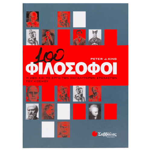 100 φιλόσοφοι