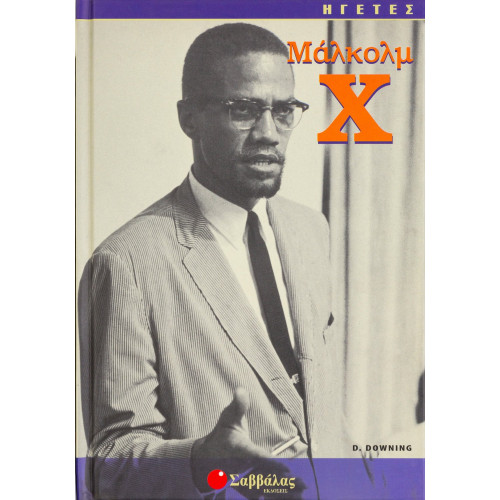 Μάλκολμ Χ