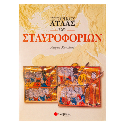 Ιστορικός Άτλας των Σταυροφοριών