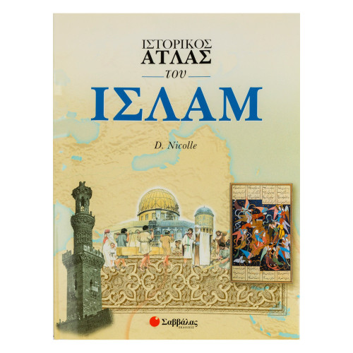 Ιστορικός άτλας του Ισλάμ