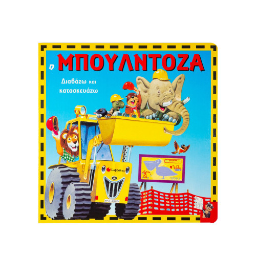 Η μπουλντόζα