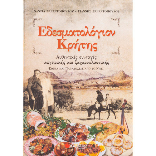 Εδεσματολόγιον Κρήτης