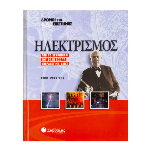 Ηλεκτρισμός Νο 2