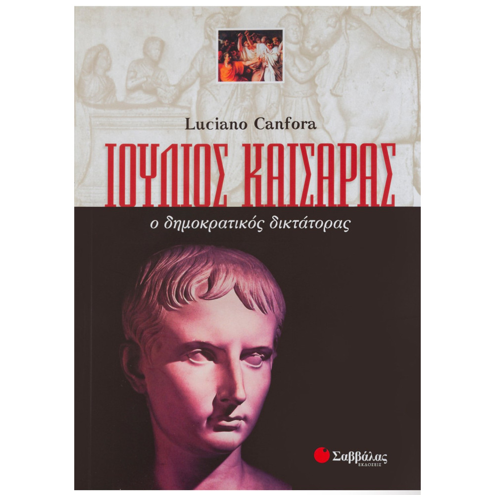 Ιούλιος Καίσαρας