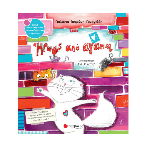 Ήρωας από αγάπη