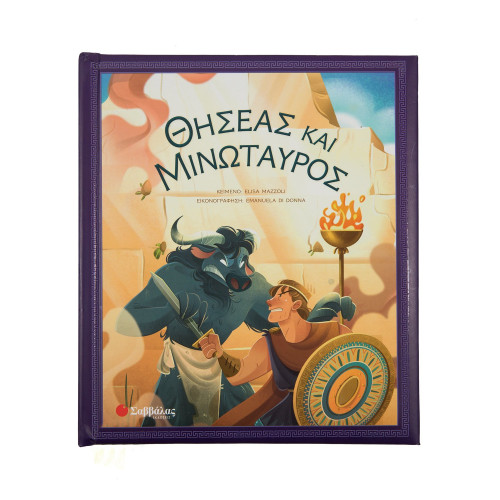 Θησέας και Μινώταυρος