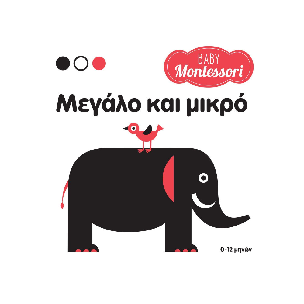 Baby Montessori: Μεγάλο και μικρό