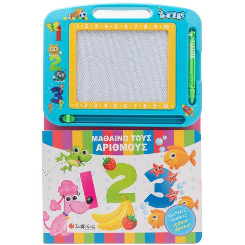 123: Μαθαίνω τους αριθμούς