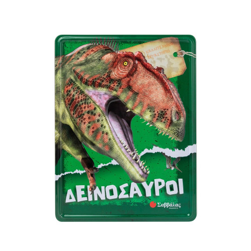 Δεινόσαυροι