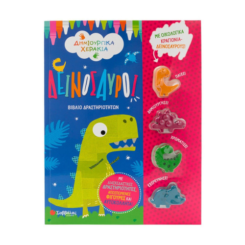 Δεινόσαυροι