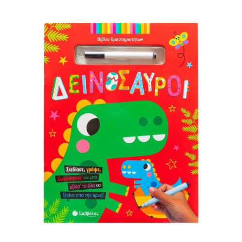 Δεινόσαυροι