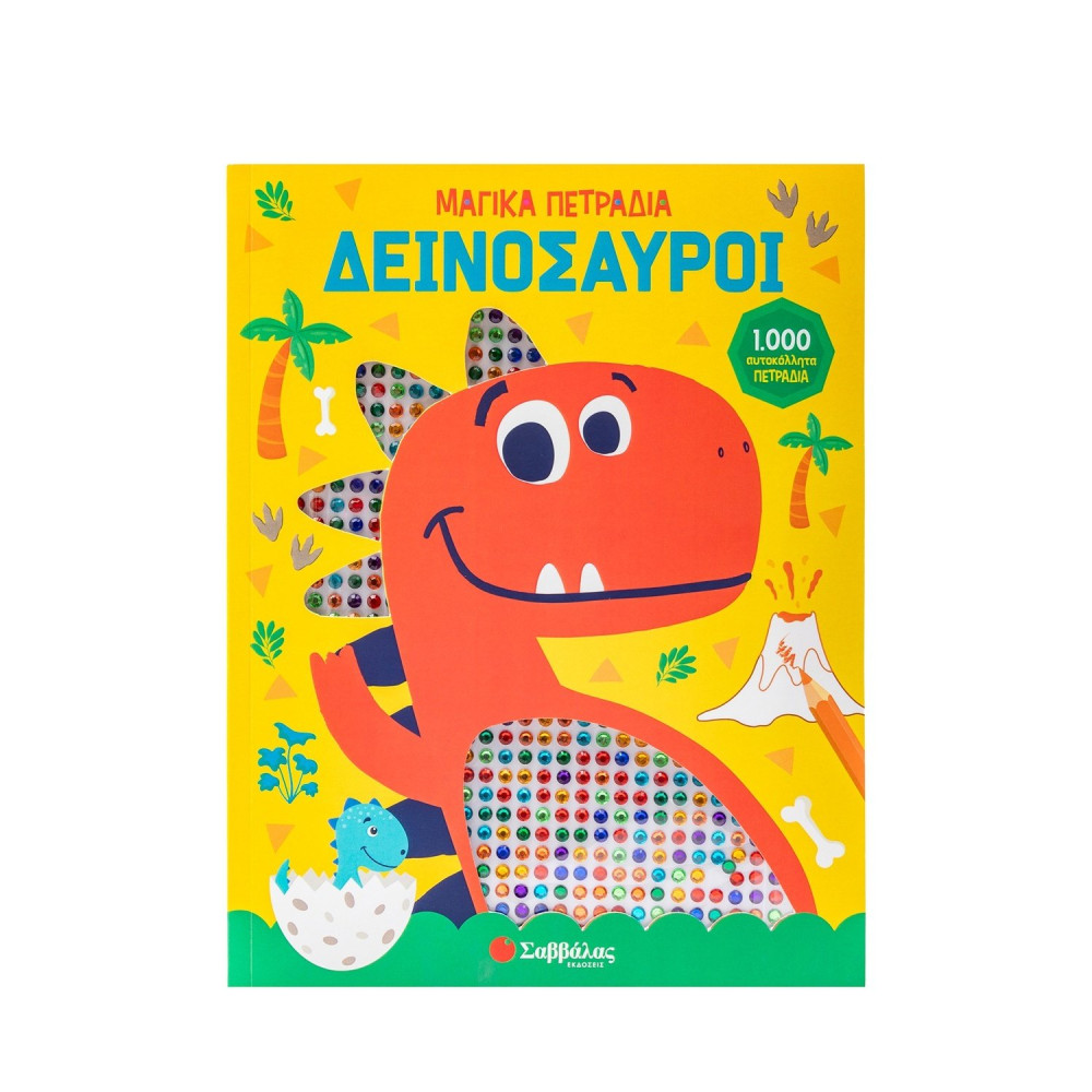 Δεινόσαυροι